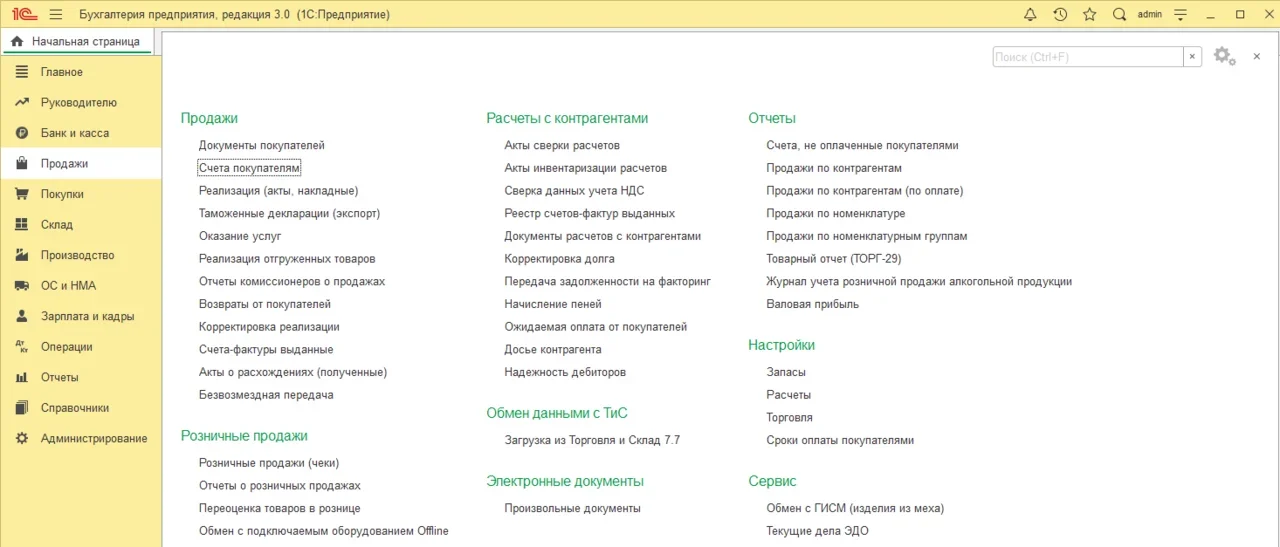 1с бухгалтерия торговля и склад