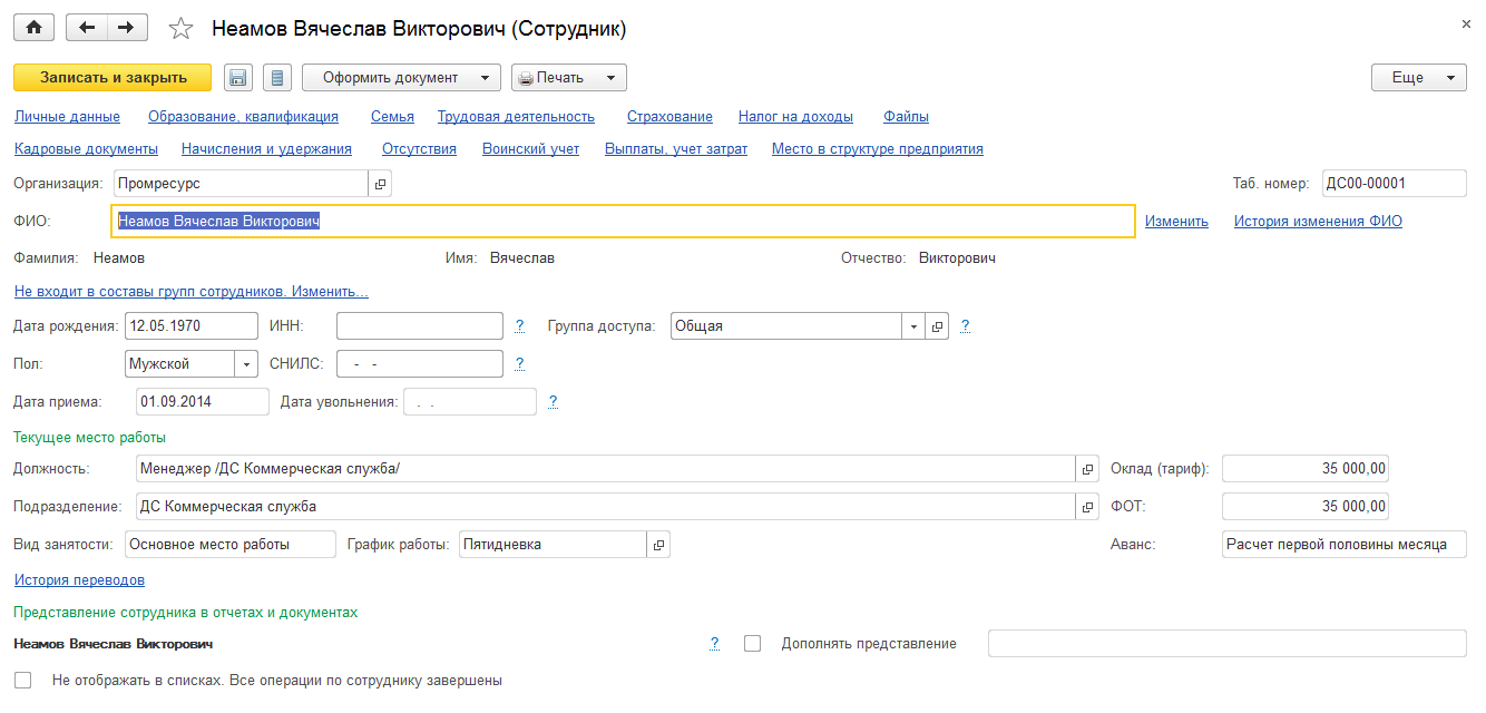 Внедрение 1С ERP Управление предприятием - Стоимость услуг внедрения